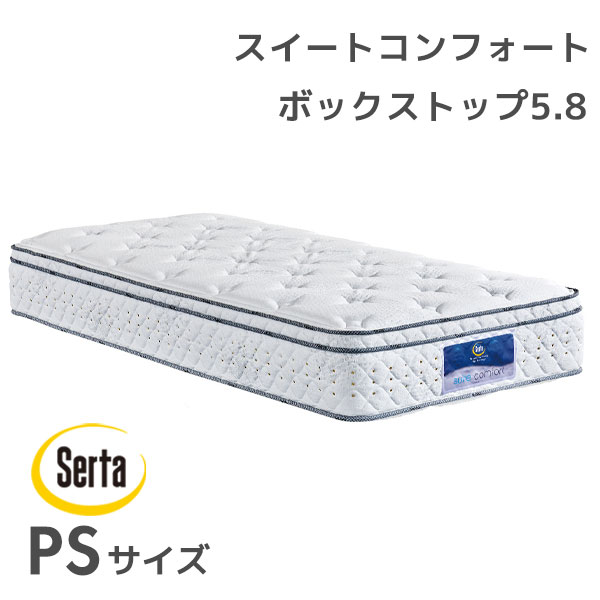 日本製マットレス サータ serta サータ ベッドマットレス ポケットコイル サータ スイートコンフォート ボックストップ 5.8 PSサイズ パーソナルシングル