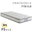 【SS限定!確率1/2で最大100%ポイントバック】日本製マットレス サータ serta ベッドマットレス ポケットコイル ホテル品質 トラストコンフォート 5.8 F1N PSサイズ シングルサイズ ホテルライク(3)
