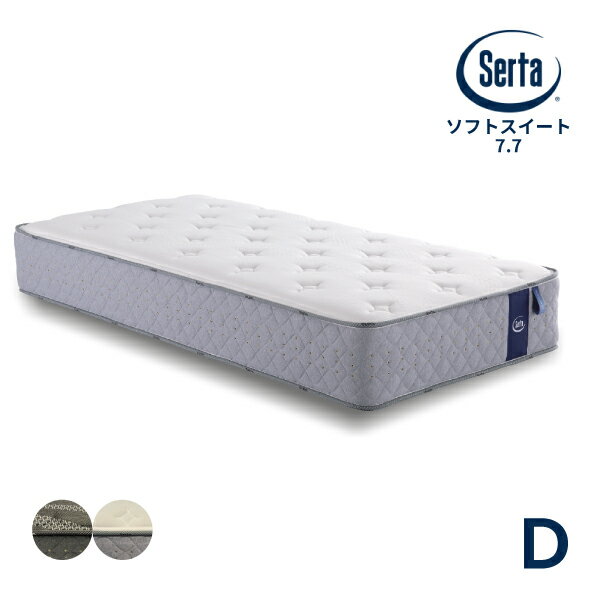 【マラソン限定!確率1/2で最大100％ポイントバック】《お得なクーポン配布中!さらにポイント10倍》 国産 Dサイズ ダブル 快眠 抗菌 やわらかめ 7.7インチ ポケットコイル マットレス 全米No.1 Serta 防ダニ 防カビ [サータ ソフトスイート]