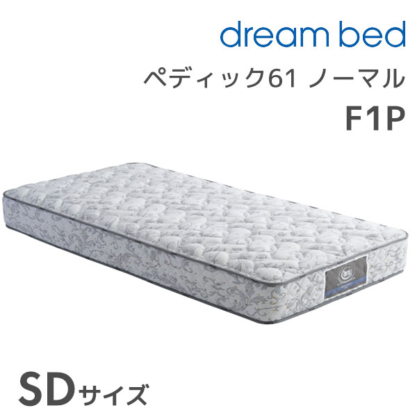 ★ペディック61 ノーマルF1P SDサイズ セミダブル セミダブルサイズ マットレス マットレス単体 ポケットコイル 寝具