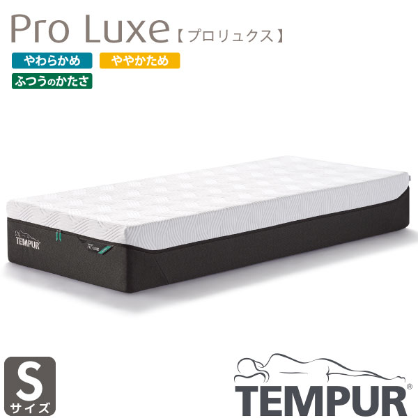 正規取扱店 TEMPUR テンピュール Pro Lu