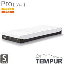 正規取扱店 TEMPUR テンピュール Pro 