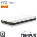 正規取扱店 TEMPUR テンピュールPro プ