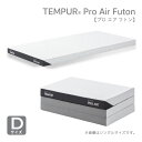 【マラソン限定!確率1/2で最大100%ポイントバック】正規取扱店 TEMPUR テンピュール【Pro Air Futonプロ エア フトン ダブル】Dサイズ カバー洗濯可能 三つ折りタイプ 抗菌防臭加工(3)