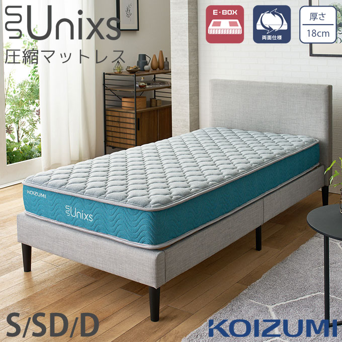 ◆5年保証◆ コイズミ 圧縮マットレス 厚さ18cm 両面仕様 ポケットコイル 硬め ハード E・BOX リーズナブル【シングル KAS-486/セミダブル KAM-487/ダブル KAW-488】