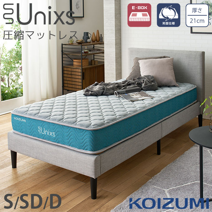 【マラソン限定!確率1/2で最大100％ポイントバック】◆5年保証◆ コイズミ 圧縮マットレス 厚さ21cm 両面仕様 ポケットコイル 硬め ハード E・BOX ハードタイプ 【シングル KAS-561/セミダブル KAM-562/ダブル KAW-563】