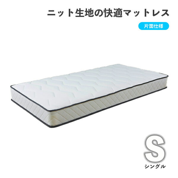 【BF限定!確率1/2で最大100％ポイントバック】[ドーミー シングルマットレス]ボンネルコイル 通気性の良いサイドメッシュ 圧縮梱包 コンパクト 麻混フェルト 寝具 シングルベッド用 シンプル 片面仕様