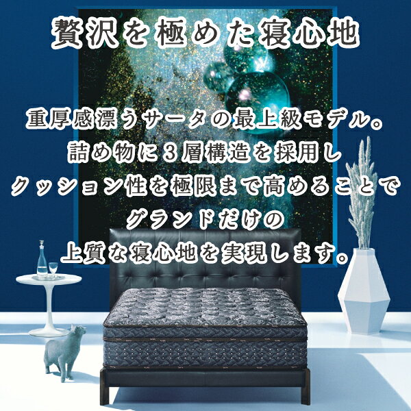 【BF限定!確率1/2で最大100%ポイントバック】《お得なクーポン配布中!さらにポイント10倍》 国産 SD セミダブル 7.7インチPコイル マットレス BOXトップ 寝心地抜群 体圧分散 ラテックス 3層構造 Serta [サータ グランドステイタス] [2]