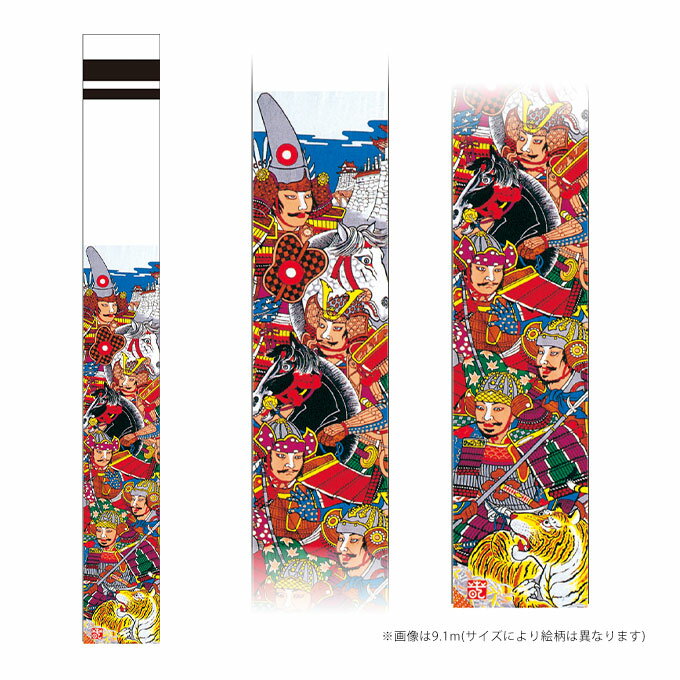 Carp Streamer - 2026年度 日本製 徳永鯉 節句のぼり旗 武者絵のぼり 友禅加藤清正幟 7.2m 単品152-110