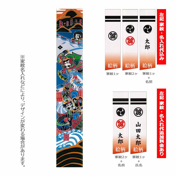 【家紋・名入れ代込み】 2025年度 新作 日本製 手描き本染め 武者絵 幟 のぼり 旗 端午の節句 名前 屋外 庭用 [川中島の合戦 25巾綾5間 (9m)]