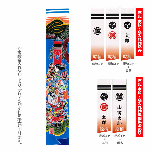 【家紋・名入れ代込み】 2025年度 新作 日本製 手描き本染め 武者絵 幟 のぼり 旗 端午の節句 名前 屋外 庭用 [神功皇后・武内 25巾綾6間 (10.8m)]
