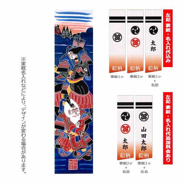 【家紋・名入れ代込み】 2025年度 新作 日本製 手描き本染め 武者絵 幟 のぼり 旗 端午の節句 名前 屋外 庭用 [神功皇后・武内 2巾平3間 (5.4m)]