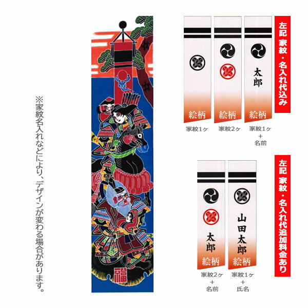 【家紋・名入れ代込み】 2025年度 新作 日本製 手描き本染め 武者絵 幟 のぼり 旗 端午の節句 名前 屋外 庭用 [神功皇后・武内 2巾平4間 (7.2m)]
