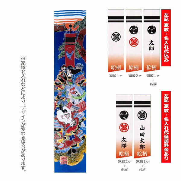 【家紋・名入れ代込み】 2025年度 新作 日本製 手描き本染め 武者絵 幟 のぼり 旗 端午の節句 名前 屋外 庭用 [神功皇后・武内 24巾平4間 (7.2m)]