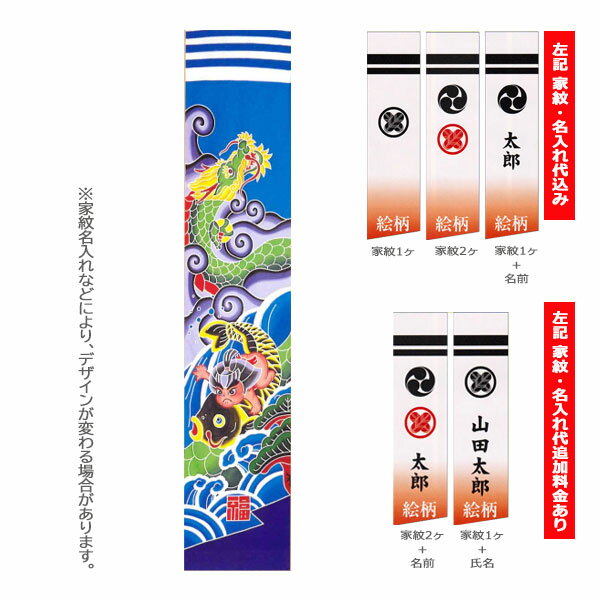 【家紋・名入れ代込み】 2025年度 新作 日本製 手描き本染め 武者絵 幟 のぼり 旗 端午の節句 名前 屋外 庭用 [金太郎 2巾平3間 (5.4m)]