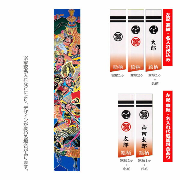 【家紋・名入れ代込み】 2025年度 新作 日本製 手描き本染め 武者絵 幟 のぼり 旗 端午の節句 名前 屋外 庭用 [金箔 太閤・加藤 2巾平4間 (7.2m)]