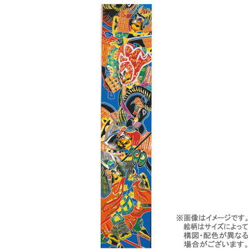 錦鯉のぼり 節句のぼり旗 武者絵のぼり 手描き本染め武者絵幟 金箔 川中島の合戦 25巾綾5間 (9m)端午の節句