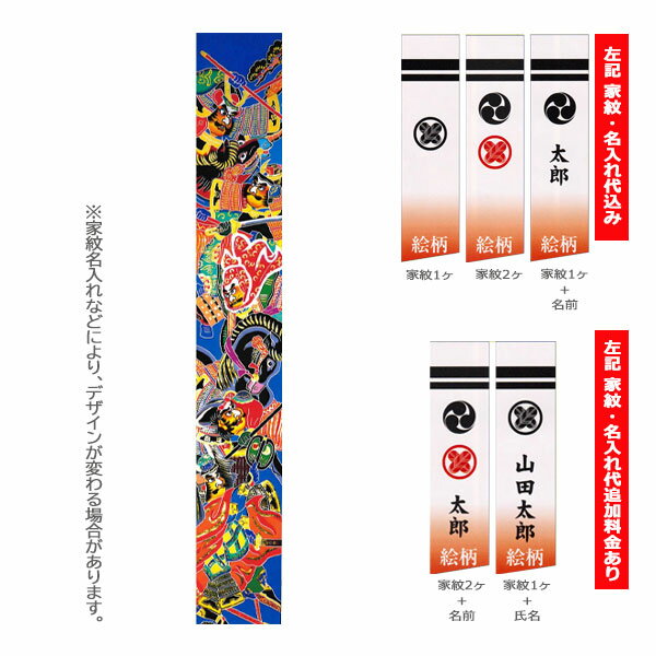 【家紋・名入れ代込み】 2025年度 新作 日本製 手描き本染め 武者絵 幟 のぼり 旗 端午の節句 名前 屋外 庭用 [金箔 川中島の合戦 2巾平4間 (7.2m)]