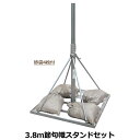 2025年度 日本製 徳永鯉 掲揚器具 節句のぼり旗用 3.8m幟スタンド用器具一式 300-505 スタンドタイプ/砂袋/ポール付/回転球/リング