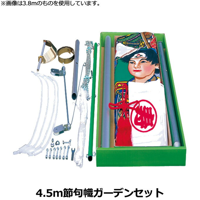2025年度 日本製 徳永鯉 掲揚器具 節句のぼり旗用 4.5m幟ガーデン用器具一式 300-526 杭打ち込みタイプ/ポール付/回転球/リング