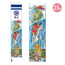 2025年度 日本製 徳永鯉 武者のぼり 2.5m登竜門幟 単品(152-405)単品 端午の節句