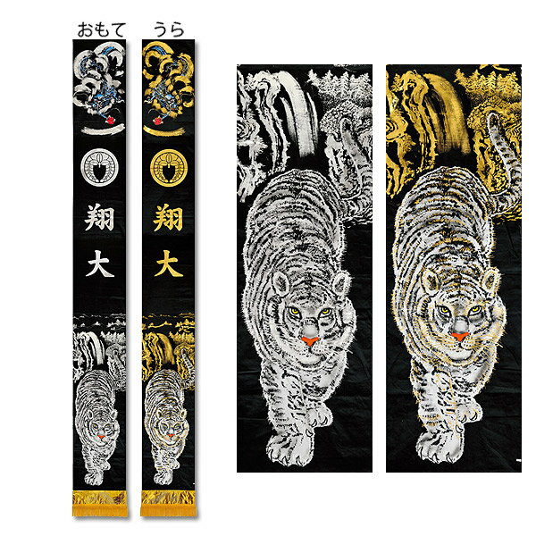 【抽選で最大100%ポイントバック！4日20:00~10日01:59迄】2025年度 新作 日本製 節句幟 武者幟 武者絵のぼり のぼり旗 風水四神幟 黒地 フレンジ付 撥水加工 6m XTWB6 金銀箔家紋名入れ込み フジサン鯉