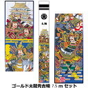 2025年度 日本製 徳永鯉 節句のぼり旗 武者絵のぼり ゴールド太閤秀吉幟 7.5m セット150-463