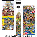 商品説明 サイズ 巾90cm × 7.5m 生 地 綿平織天竺生地使用 金粉仕上げ 仕様 ◇単品 　幟旗のみ ※ポールは別売りになります。 送　料 -**-送料無料-**- ただし、北海道、沖縄、離島は別途料金がかかります。お気軽にお問い合わせください。