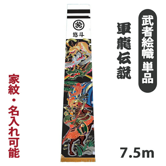 2026年度新作 武者絵幟 武者絵のぼり