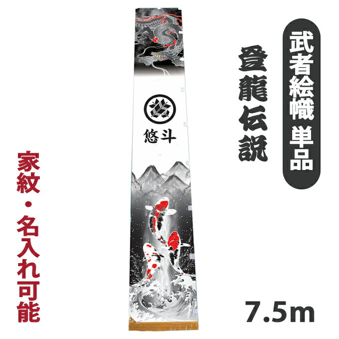 2026年度新作 武者絵幟 武者絵のぼり