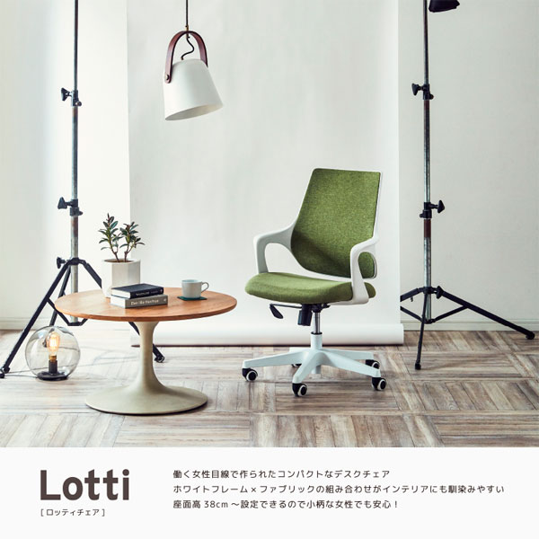 オフィスチェア【ロッティ Lotti】ワークチェア デスクチェア PCチェア パソコンチェア 在宅ワーク ワーキングチェア 書斎椅子 アームレスト キャスター付き 全6色 [2]