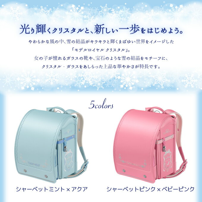 【マラソン限定!確率1/2で最大100%ポイントバック】◆17%OFF【文具セット付き×数量限定】 ランドセル セイバン モデルロイヤル クリスタル 天使のはね MODEL ROYAL 5色 A4フラットファイル対応 雪の結晶 プリンセス レース かわいい ロマンティック 反射
