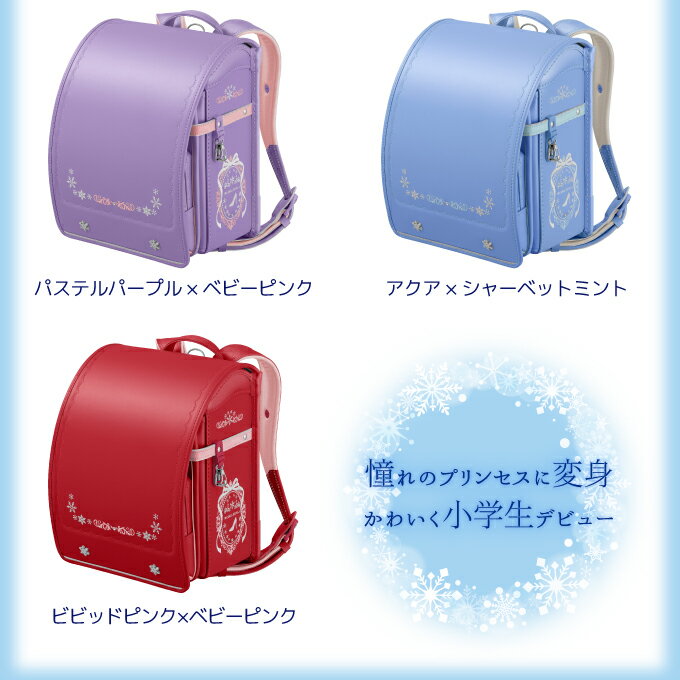 【マラソン限定!確率1/2で最大100%ポイントバック】◆17%OFF【文具セット付き×数量限定】 ランドセル セイバン モデルロイヤル クリスタル 天使のはね MODEL ROYAL 5色 A4フラットファイル対応 雪の結晶 プリンセス レース かわいい ロマンティック 反射