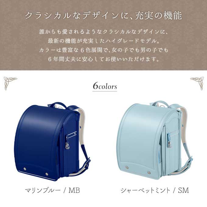 【数量限定】 【2026年度】 ランドセル セイバン モデルロイヤル クラシック 天使のはね MODEL ROYAL 6色 日本製 国産 A4フラットファイル対応 クラシカル シック クラリーノ シンプルデザイン ご入学祝い 反射