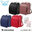 ◆10%OFFクーポン〜5/16迄 【文具セット付き×数量限定】 ランドセル セイバン コンバース converse シンプルボーダー 天使のはね 単色カラー ...