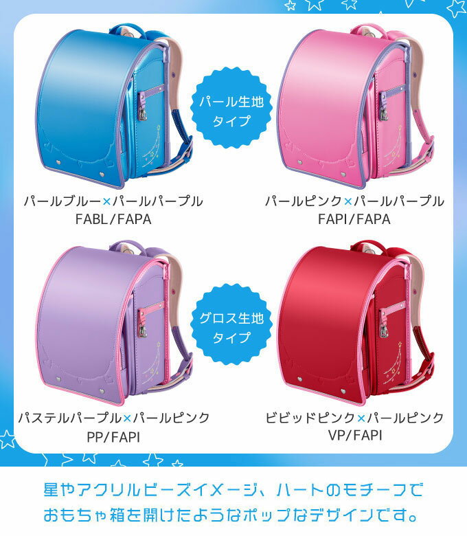 ◆10%OFFクーポン配布中 【文具セット付き×数量限定】 ランドセル セイバン ユアメイト シャイニーポップ 天使のはね Yourmate 4色 日本製 国産 A4フラットファイル対応 星 アクリルビーズ 水玉 キラキラ 反射