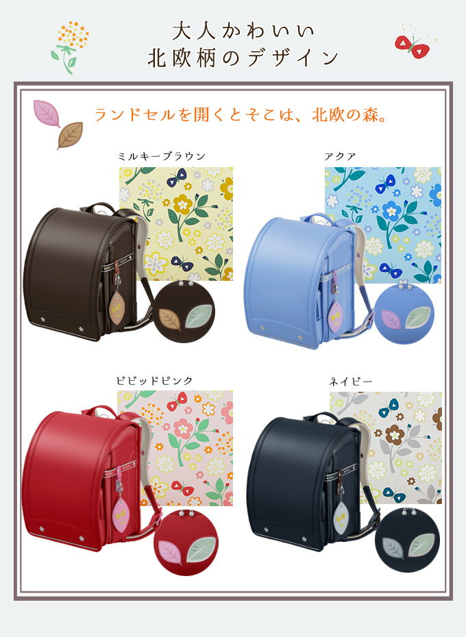 【文具セット付き】【数量限定】ランドセル セイバン コレクション ノルディック 天使のはね COLLECTION NORDIC 単色カラー 4色 A4フラットファイル対応 ベーシック 北欧 ナチュラル シンプル 2