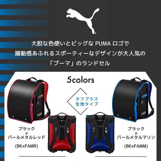 【数量限定】 【2026年度】 ランドセル セイバン プーマ スピードスター 天使のはね PUMA 7色 日本製 国産 A4フラットファイル対応 スポーツブランド プーマロゴ クール スタイリッシュ ご入学祝い 反射