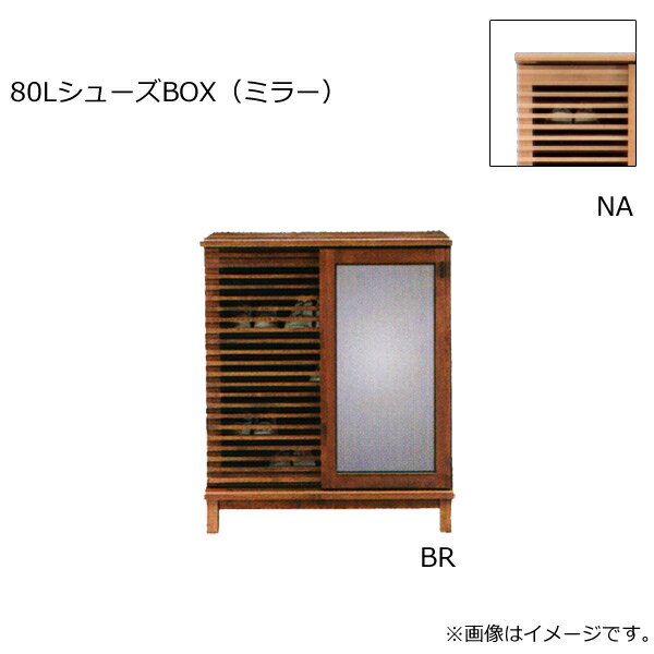 【SS限定!確率1/2で最大100％ポイントバック】【Athers アザース 80LシューズBOX(ミラー)】 靴箱 シューズボックス ロータイプ 幅80おしゃれ シンプル ナチュラル