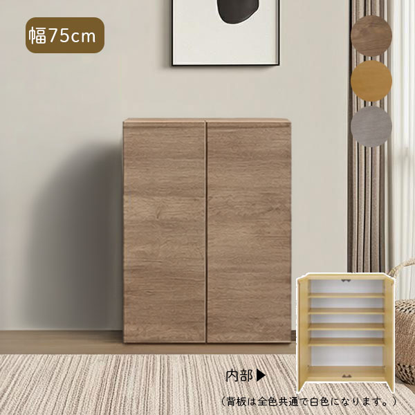 Shoe Cupboards - シューズボックス 靴箱 幅75cm ロータイプ 下駄箱 シューズラック 靴入れ 玄関 収納 エントランス収納 収納棚 日本製 国産 [ドール 75L]