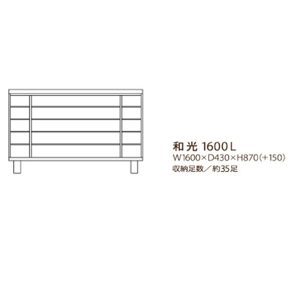 和光 1600L シューズボックス 下駄箱 靴箱 脚付 靴入れ 靴収納 玄関収納 和風 シュ...