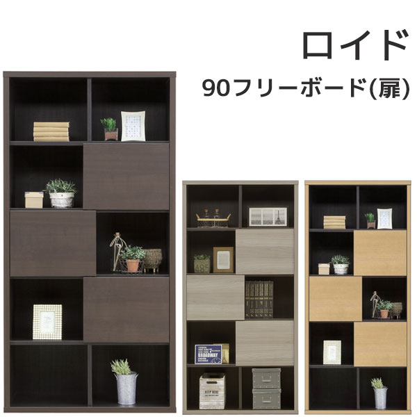 商品説明 サイズ(cm) W89.2×D35.2×H179 カラー NA/BR/GY 仕様 ■材質 MDF EBコート紙 ■仕様 耐震ダボ仕様 送料 送料無料 ただし、北海道、沖縄、離島は追加料金がかかります。お気軽にお問合せ下さい。