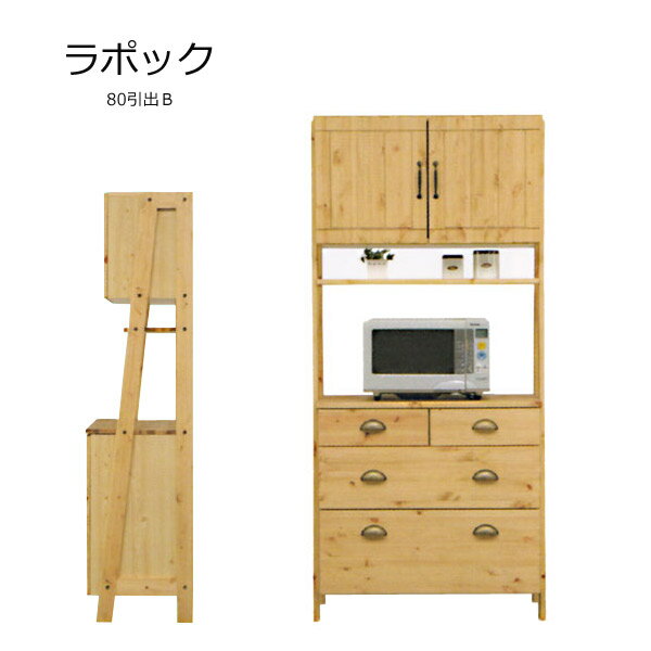 樂天商城 - 【Lapoc ラポック 80引出B 】キッチンボード レンジ台 キッチン収納 幅80 おしゃれ シンプル ナチュラル 木目 フレンチ カントリー調