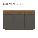 サイドボード リビングボード リビング収納 おしゃれ 収納家具 CALVIN カルヴィン 120サイド