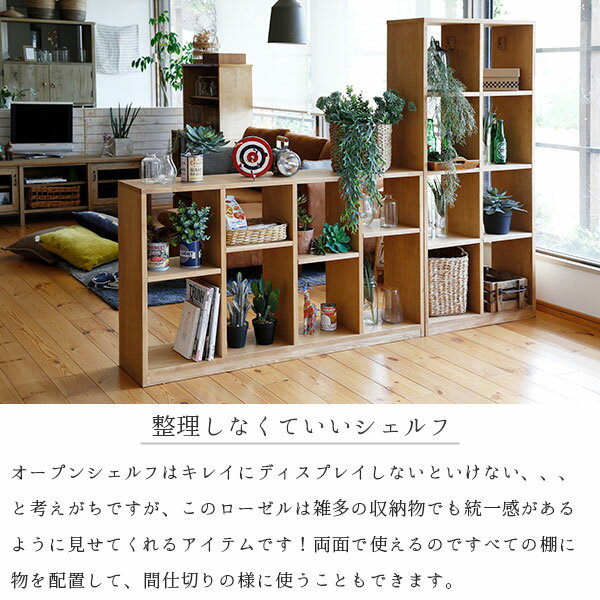 シェルフ 4×2 ラック ローゼル nora ノラ カントリー ナチュラル シンプル 木製 収納 棚 2