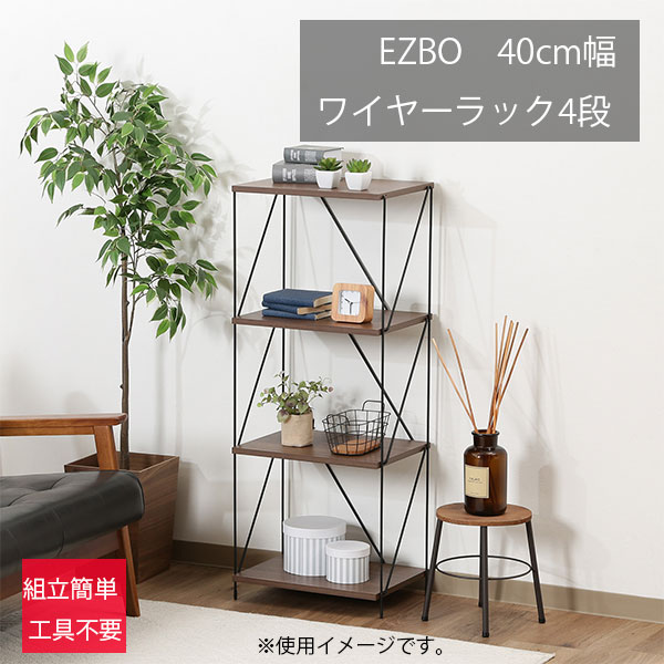 樂天商城 - [EZBOワイヤーラック 4段 40幅 MBR] 収納 オープンラック 間仕切り ディスプレイ棚 計量設計 簡単組立 軽い棚 書斎棚 ワークスペース棚 簡易棚 おしゃれ