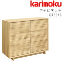 【マグネットプレゼント】キャビネット サイドボード リビングボード リビング収納 木製 オーク材 カリモク karimoku 【QT3515】