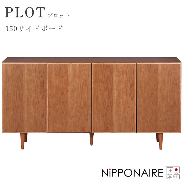 【大感謝祭限定!確率1/2で最大100％ポイントバック】サイドボード リビングボード キャビネット 幅150 ..