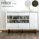 120キャビネット リビングボード サイドボード リビング収納 収納家具 モダン スタイリッシュ 幅120 【ニベル】 推し活 収納