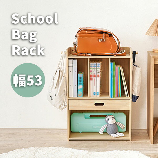 商品説明 サイズ(cm) W53（フック含む65）×D29×H76.5 カラー ナチュラル 材質仕様 主材：天然木 お子様が使いやすい高さだから毎日のお片付けが習慣に。 A4ファイルやお道具箱も収納可能。 無塗装の木材なのでDIYやお子様に合わせたアレンジも可能。 送料 送料無料 ただし、北海道、沖縄、離島、その他一部地域は追加料金がかかります。お気軽にお問合せ下さい。
